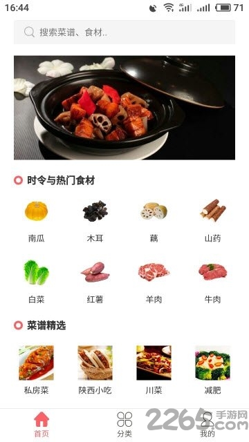 易捷食谱app