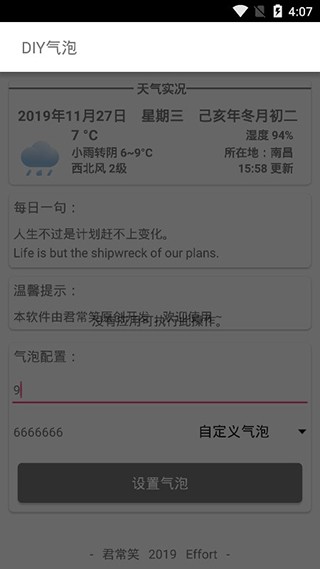 超长气泡软件