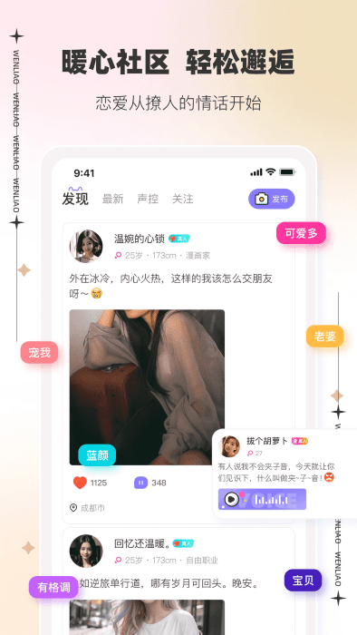 文撩app最新版本