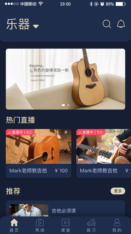 传艺圃器乐篇app