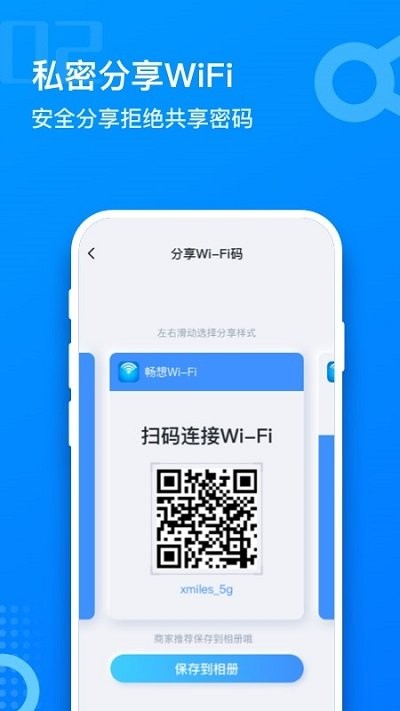 畅想wifi手机版