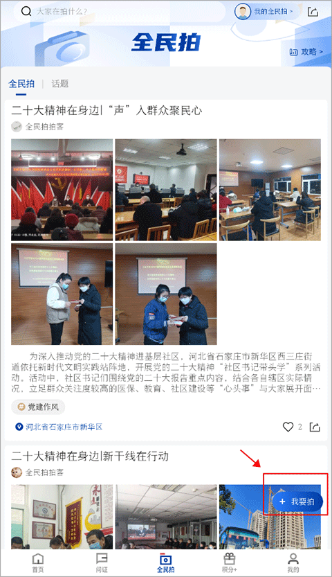 新华社客户端全民拍如何操作 新华社客户端全民拍如何操作