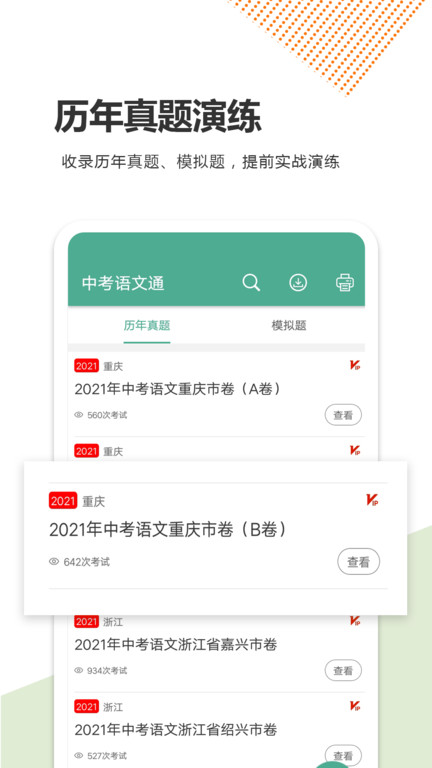 中考语文通手机版