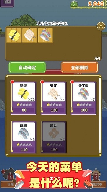 我的寿司小摊官方版