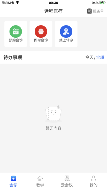 内蒙古云上妇幼手机版 内蒙古云上妇幼app下载