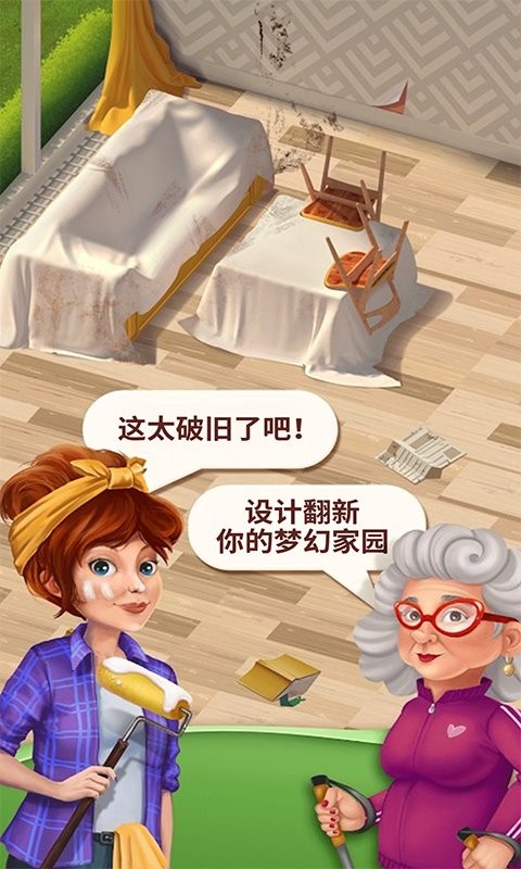 梦幻家园合成版游戏