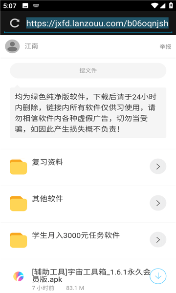 江南库总库官方版 江南库总库app下载