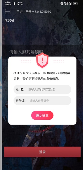 手游上号器app 安卓手游上号器下载