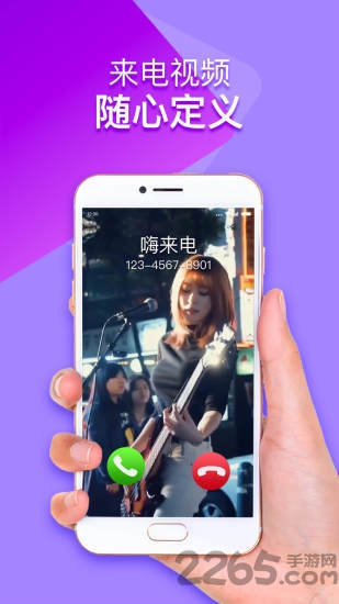 酷嗨来电app