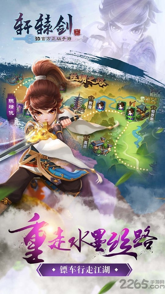 轩辕剑3ol手游