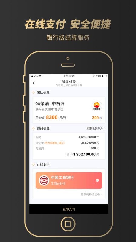 e团油软件