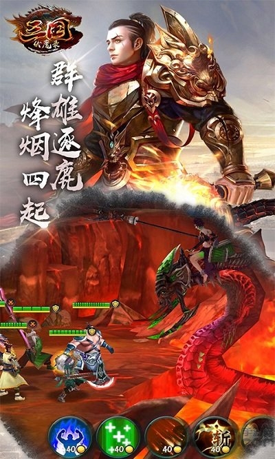 三国伏魔录九游客户端