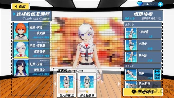 我的健身教练2网页版