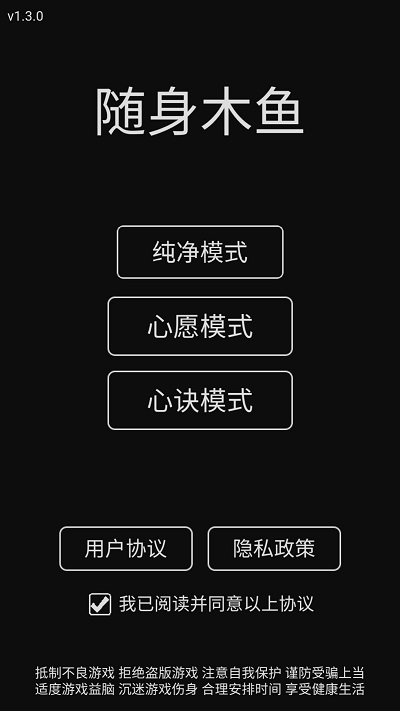随身木鱼软件最新版本