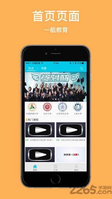 一航考研app