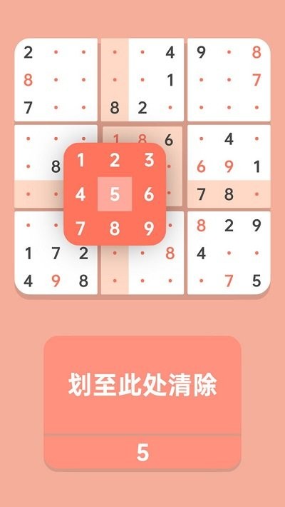 数独清sodocool游戏