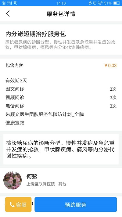 上医通手机版