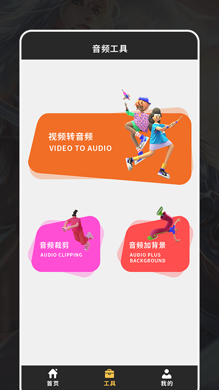超级音效手机版