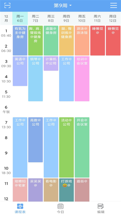 精简课程表app 精简课程表官方版下载