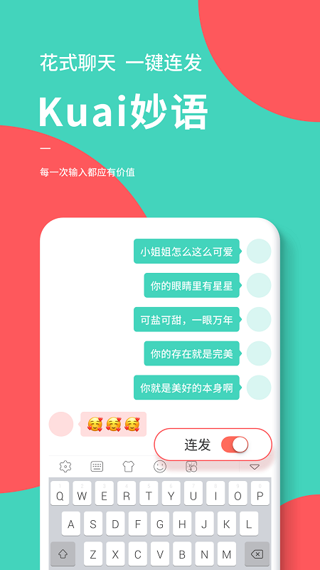 快输入最新版下载安装