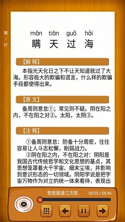 听故事学三十六计app