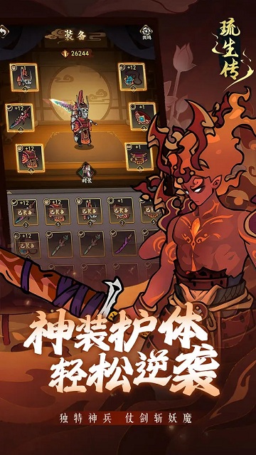 琉生传官方版