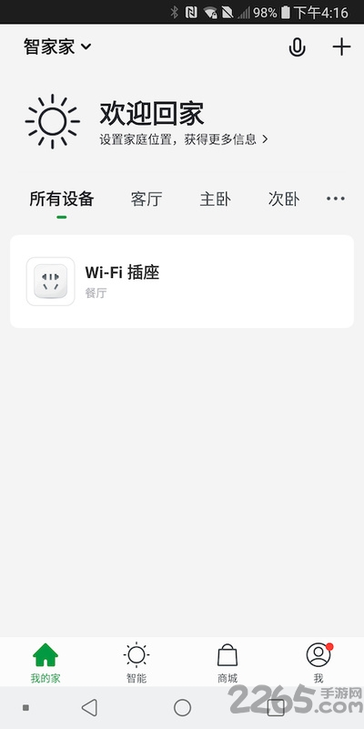 智家家最新版