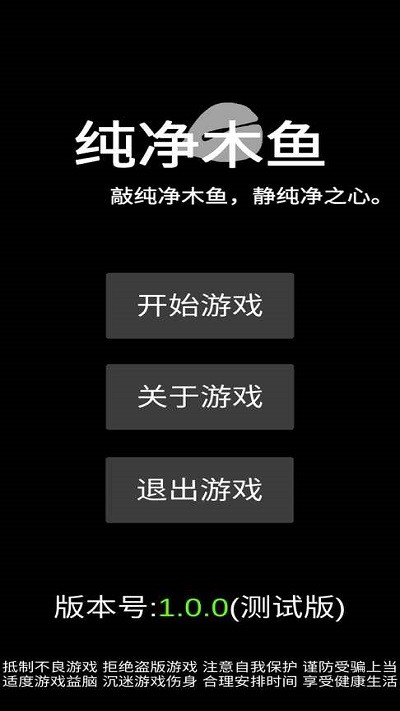 纯净木鱼手机版 纯净木鱼游戏下载