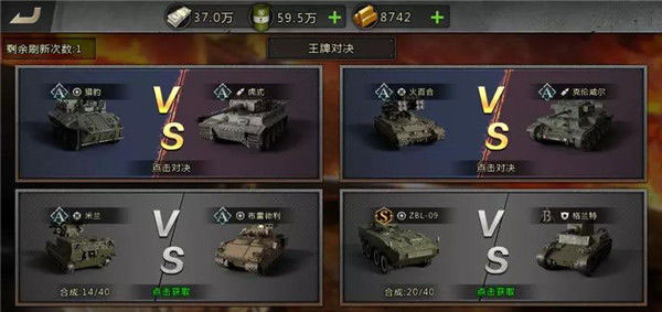 我的坦克我的团王牌对决玩法 我的坦克我的团王牌对决攻略
