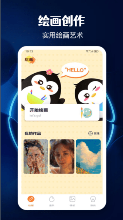 数字世界AI涂鸦版app 数字世界AI涂鸦版软件最新版下载