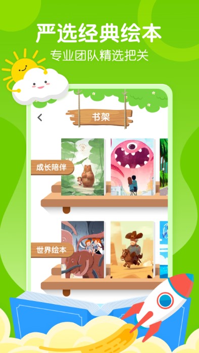 有声英语绘本王app 有声英语绘本王官方下载