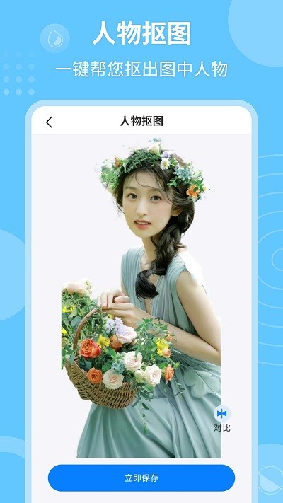 p图抠图秀手机版下载