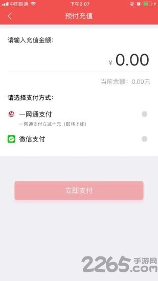 e招收款app