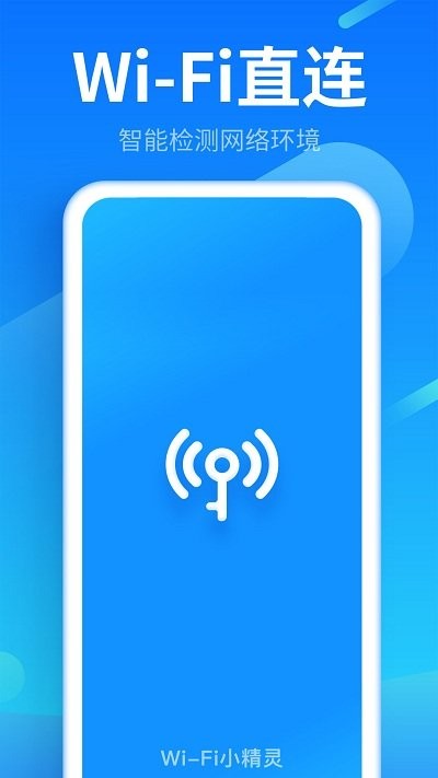 wifi上网钥匙客户端