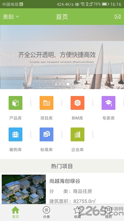 绿建筑app