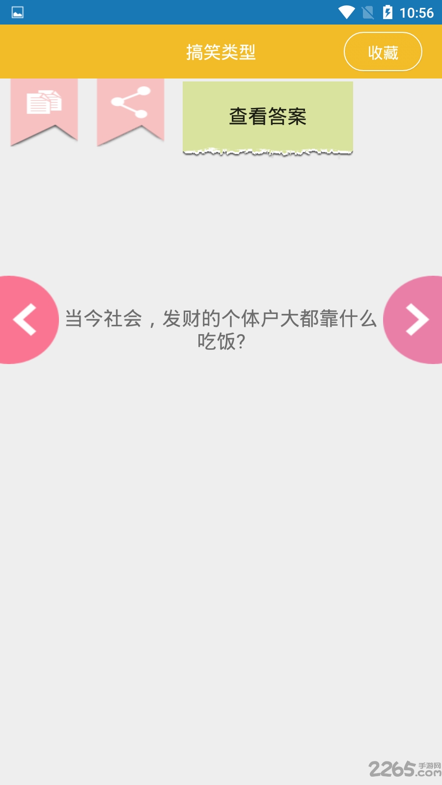 掌上脑筋急转弯手机版
