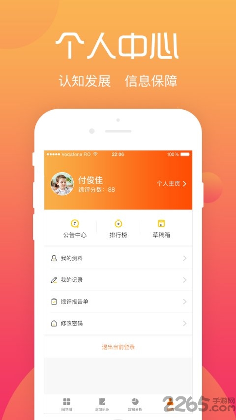 综评学生版app官方版