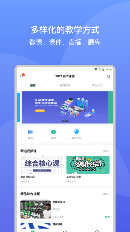 大黄蜂播放器2025最新版(改名大黄蜂课堂)