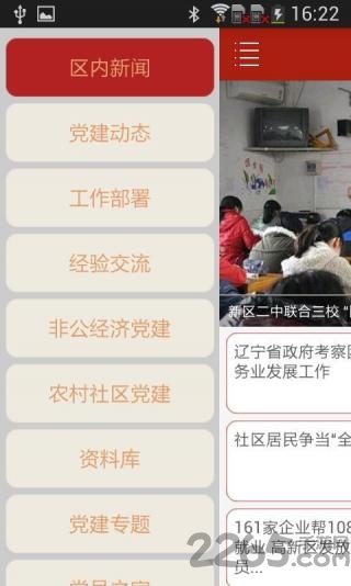 苏高新党建平台最新版本
