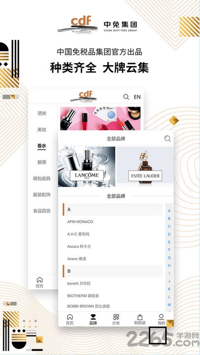 cdf免税预购app