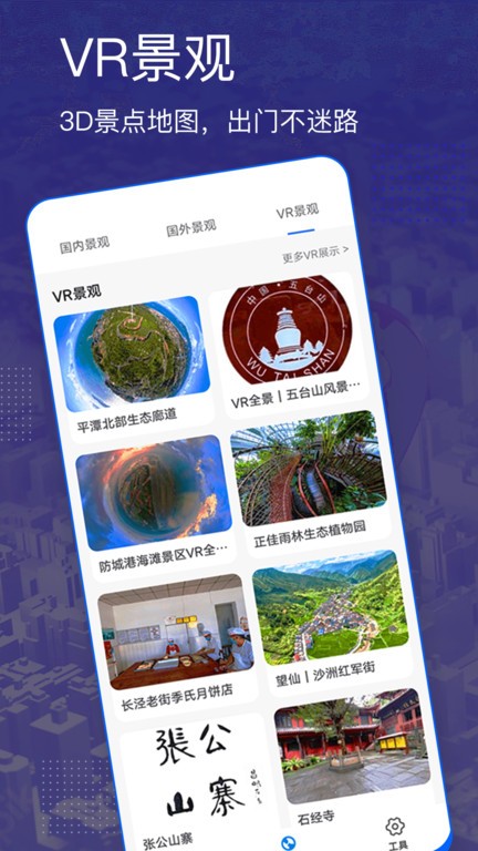三维卫星地图app免费