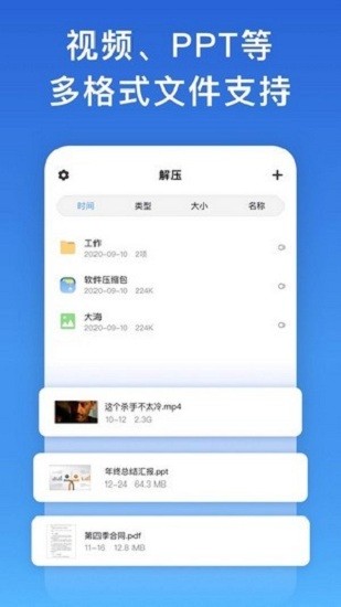 万能解压app