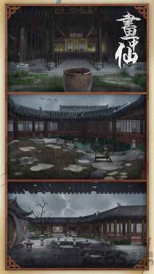 画中仙 画中仙手机游戏