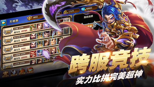 三国群雄手游官方版
