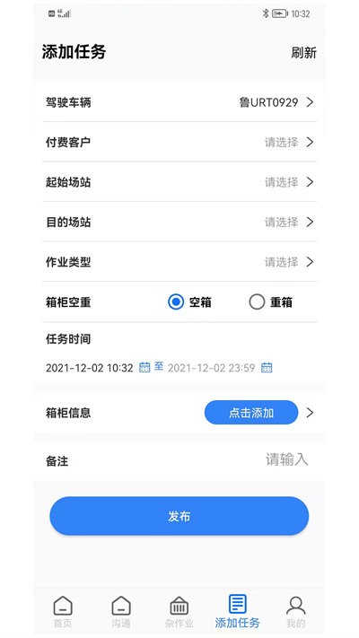 大同道司机软件