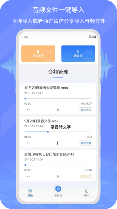 小明录音转文字免费版