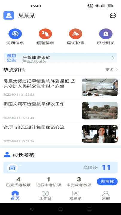 政智云手机版