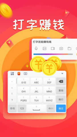 百赚输入法app