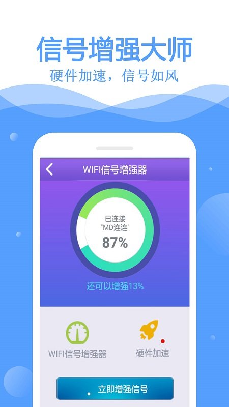 万通wifi钥匙最新版
