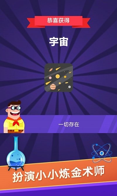 小小炼金术师手游